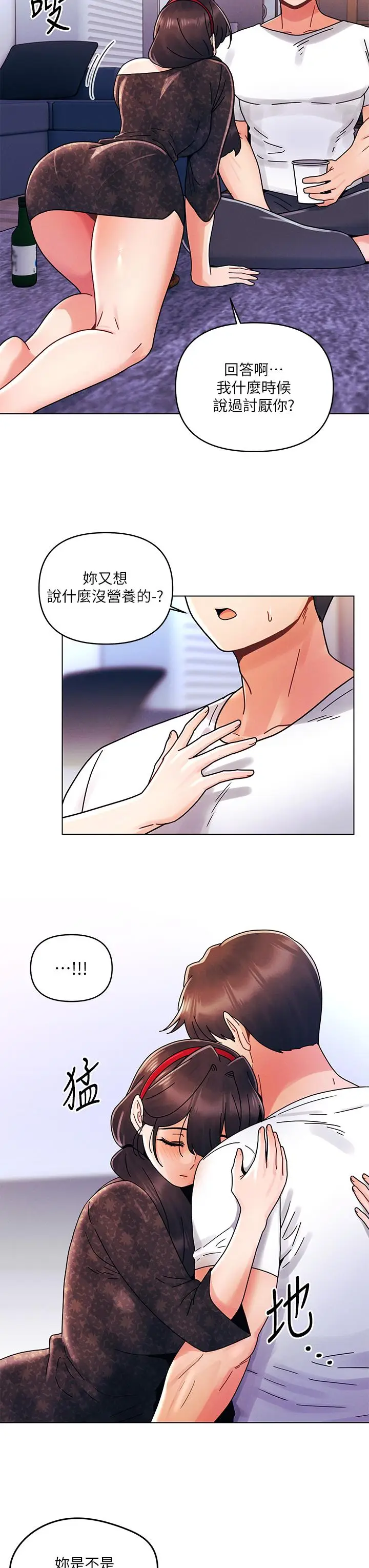 漫画《今晚是第一次》第20话第30张图