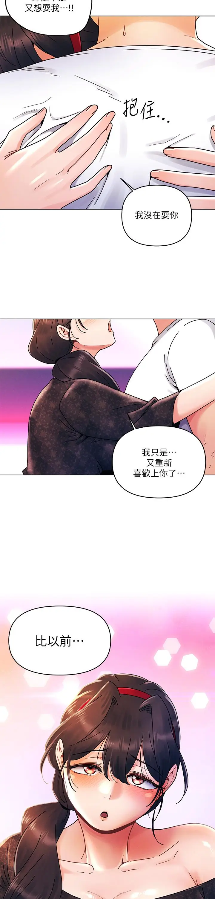 漫画《今晚是第一次》第20话第31张图