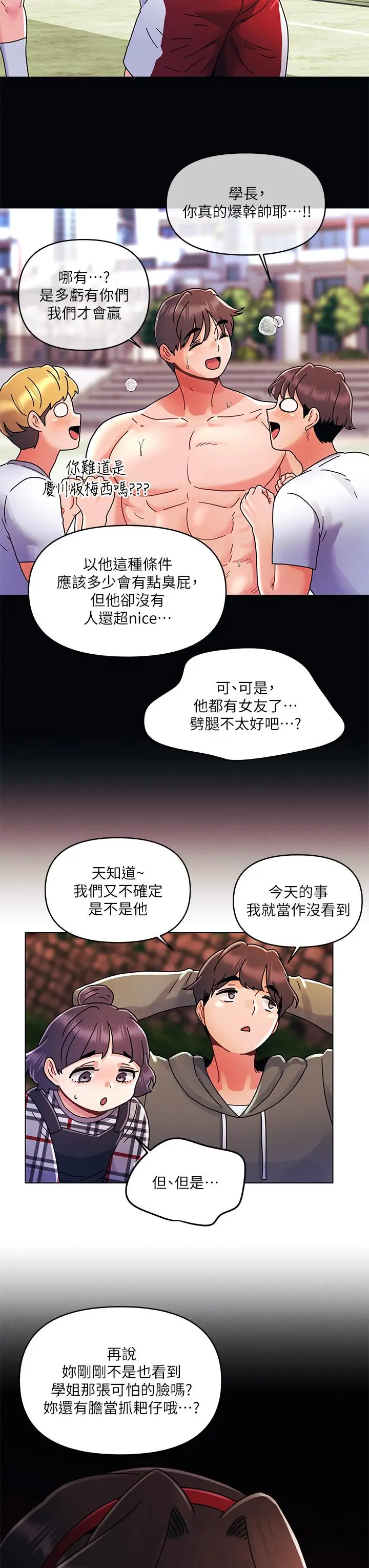 漫画《今晚是第一次》第20话第5张图