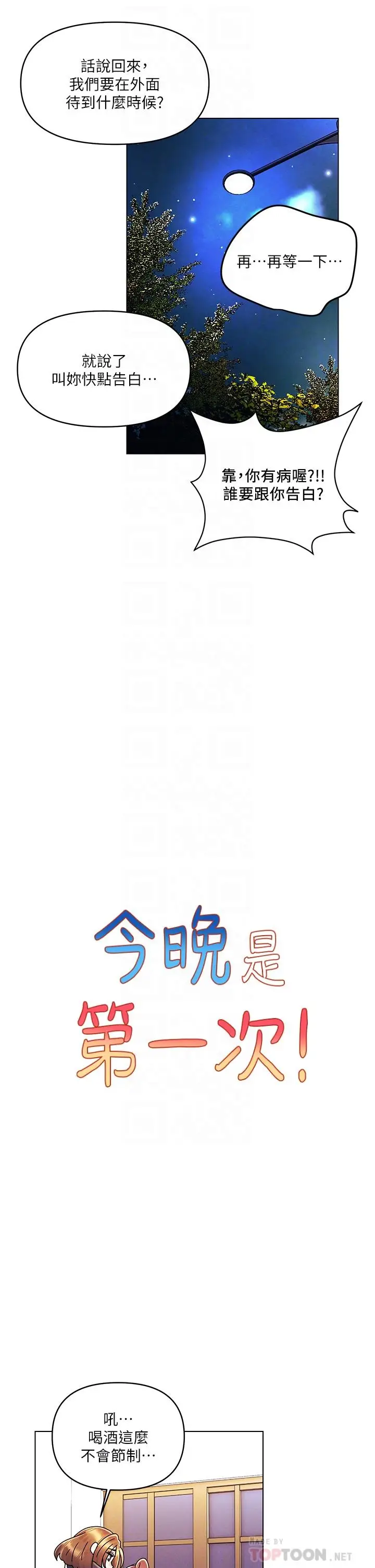 漫画《今晚是第一次》第20话第8张图