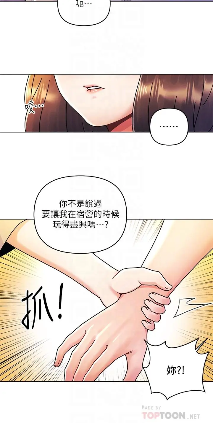 漫画《今晚是第一次》第21话第12张图