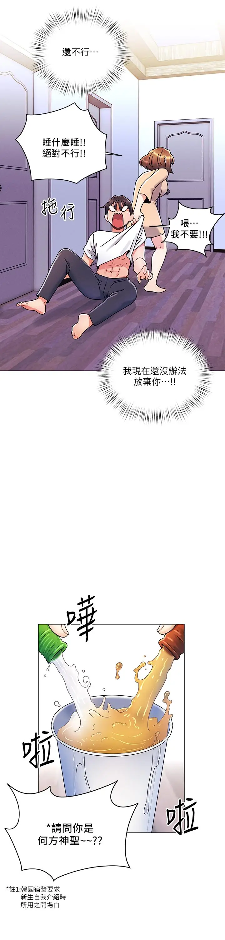 漫画《今晚是第一次》第21话第13张图