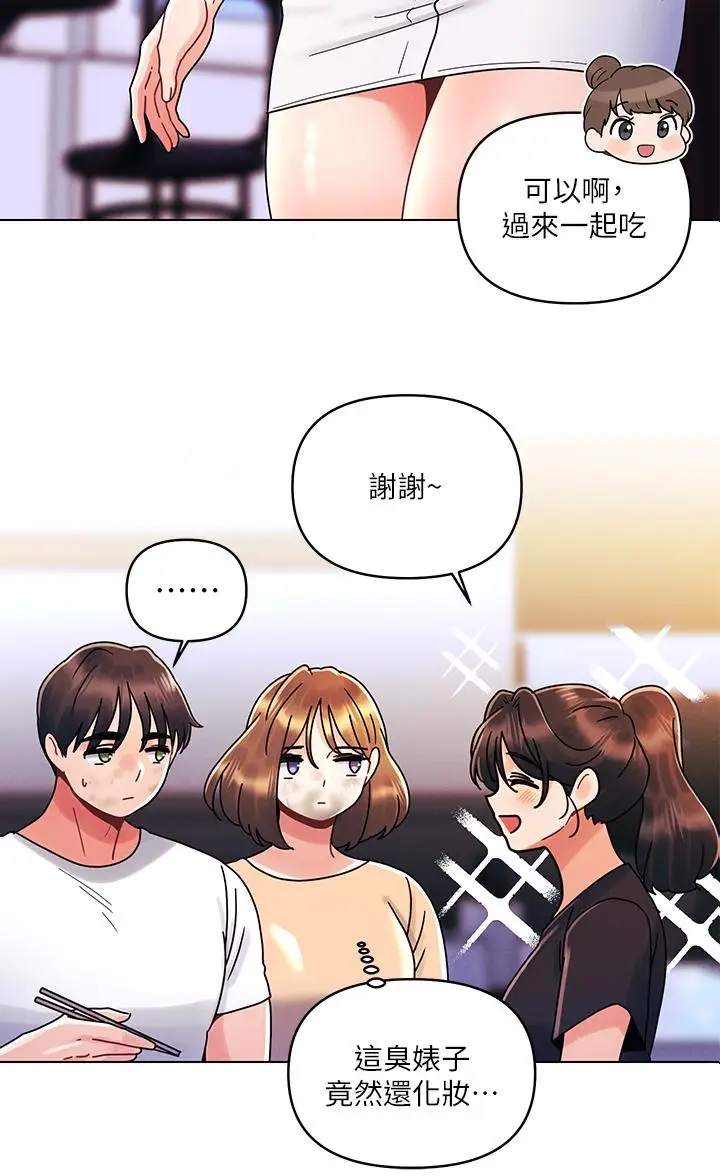 漫画《今晚是第一次》第21话第20张图