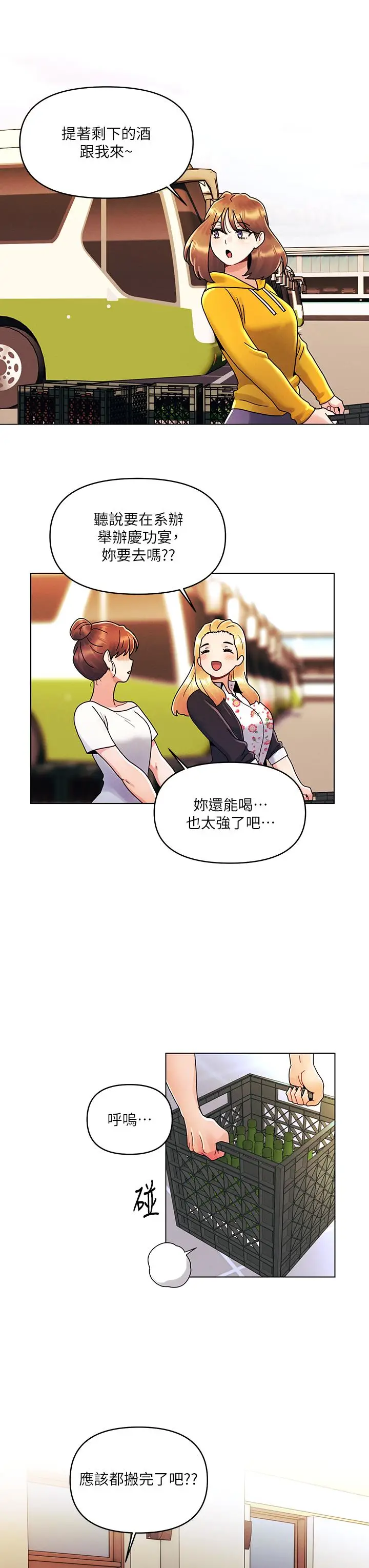 漫画《今晚是第一次》第21话第23张图