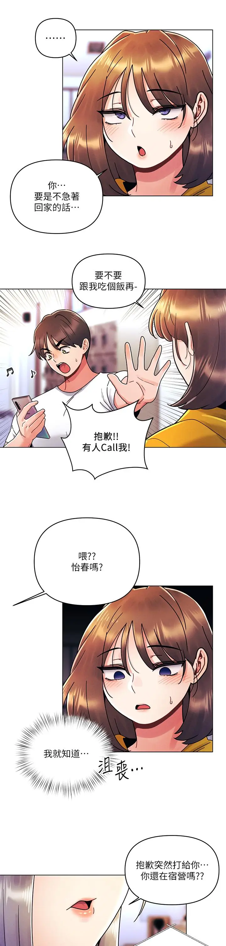 漫画《今晚是第一次》第21话第25张图