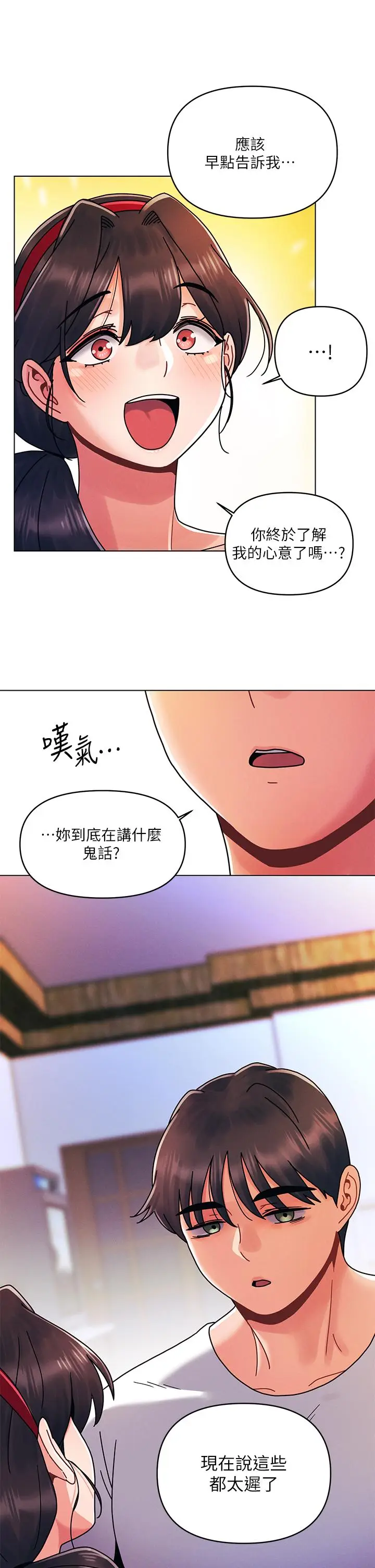 漫画《今晚是第一次》第21话第5张图