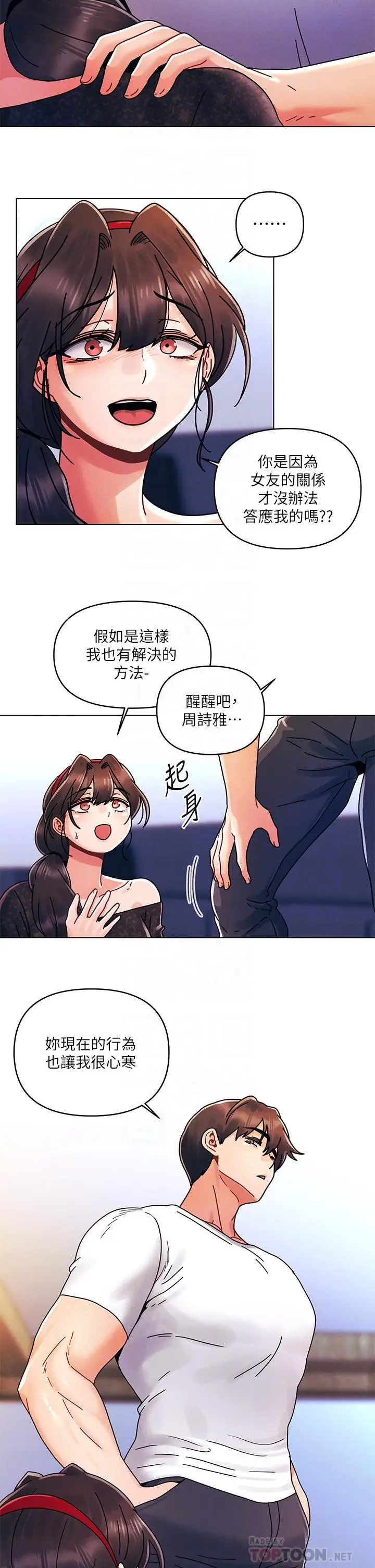 漫画《今晚是第一次》第21话第6张图