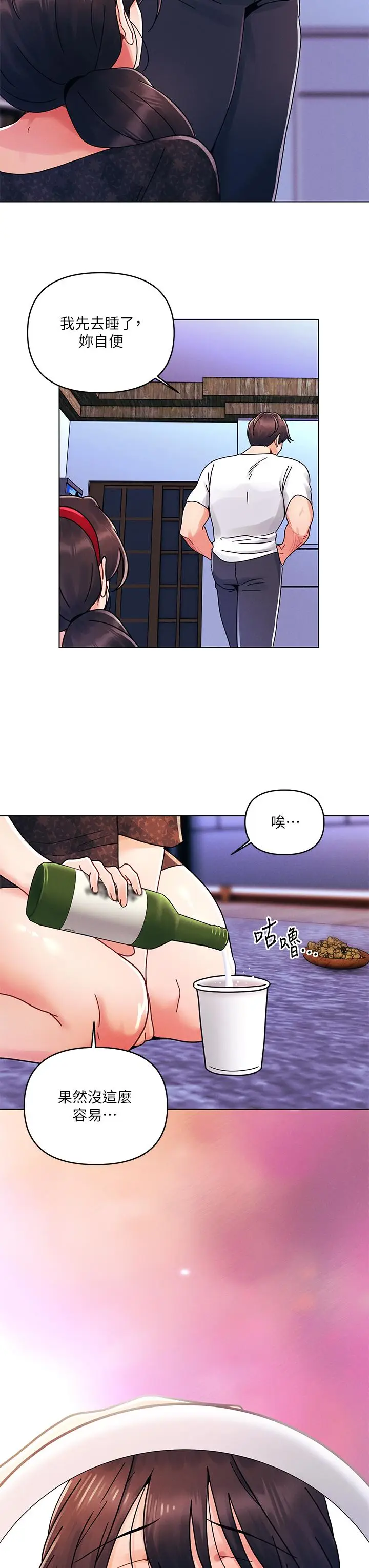 漫画《今晚是第一次》第21话第7张图