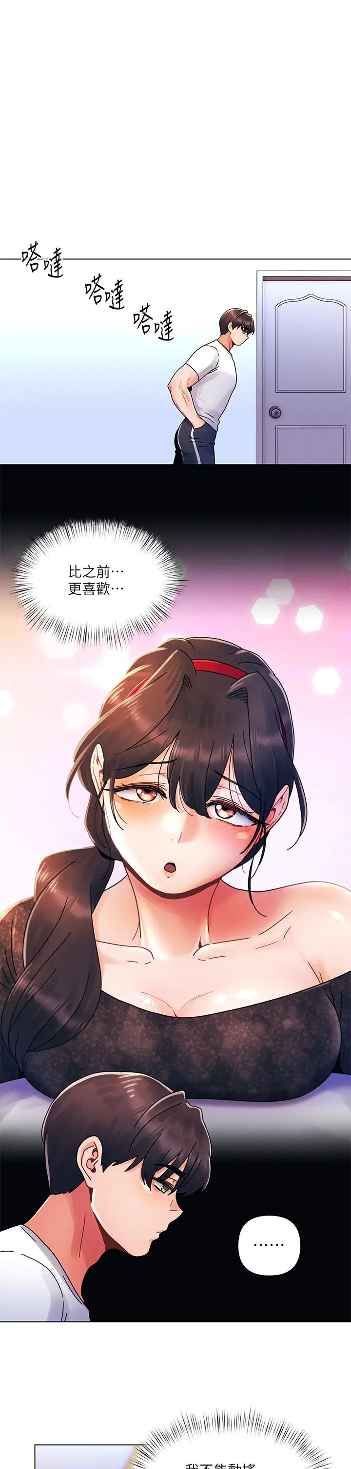 漫画《今晚是第一次》第21话第9张图
