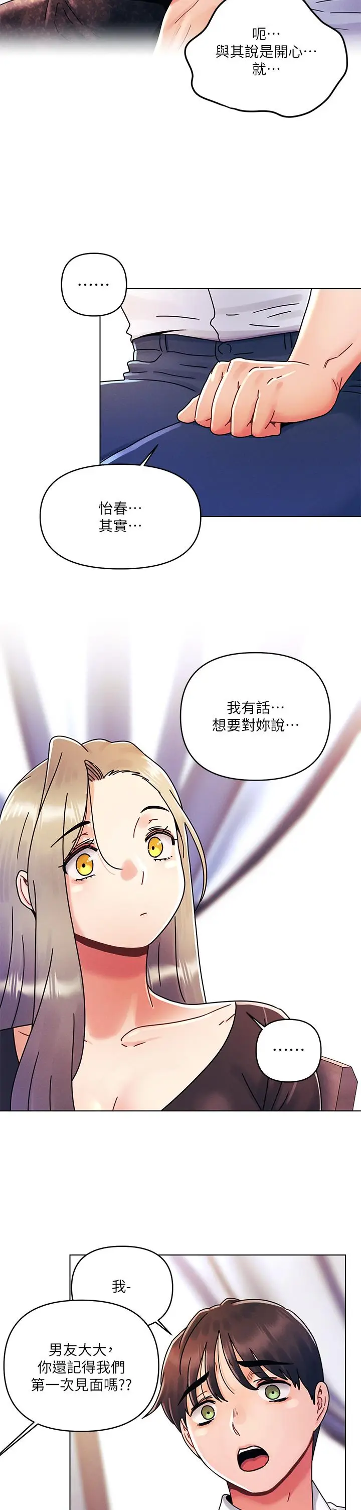 漫画《今晚是第一次》第22话第13张图