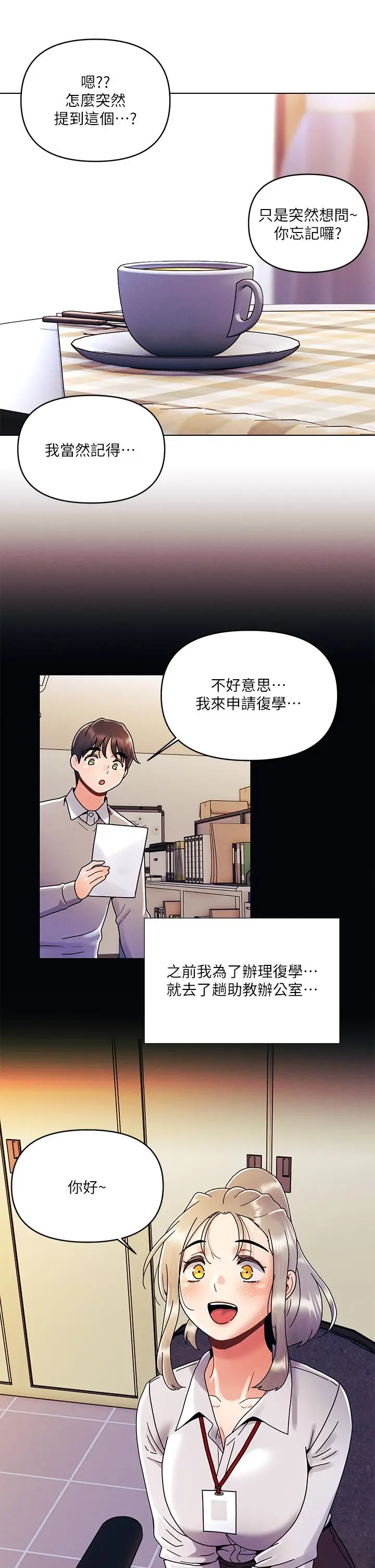 漫画《今晚是第一次》第22话第15张图