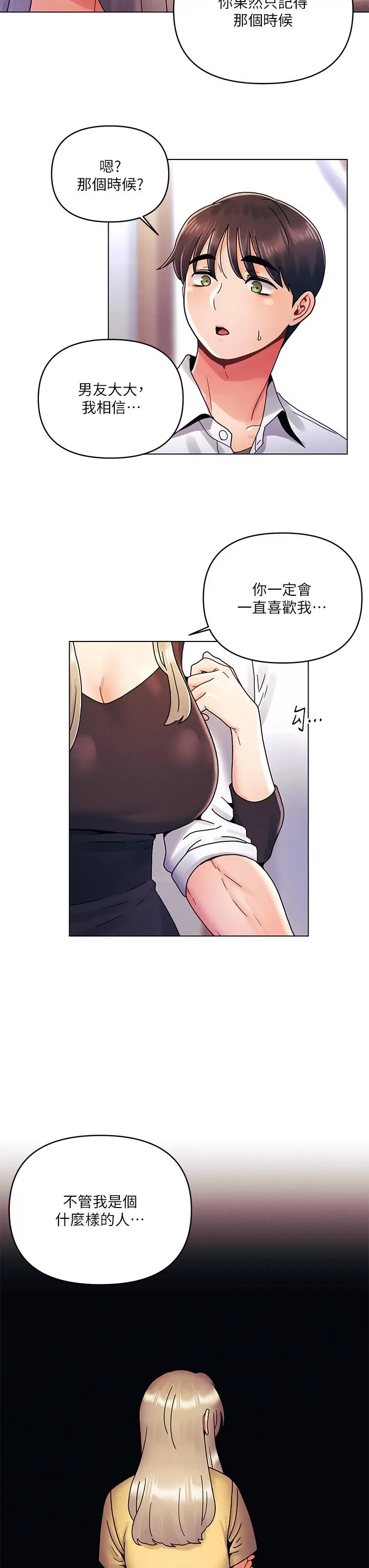 漫画《今晚是第一次》第22话第17张图