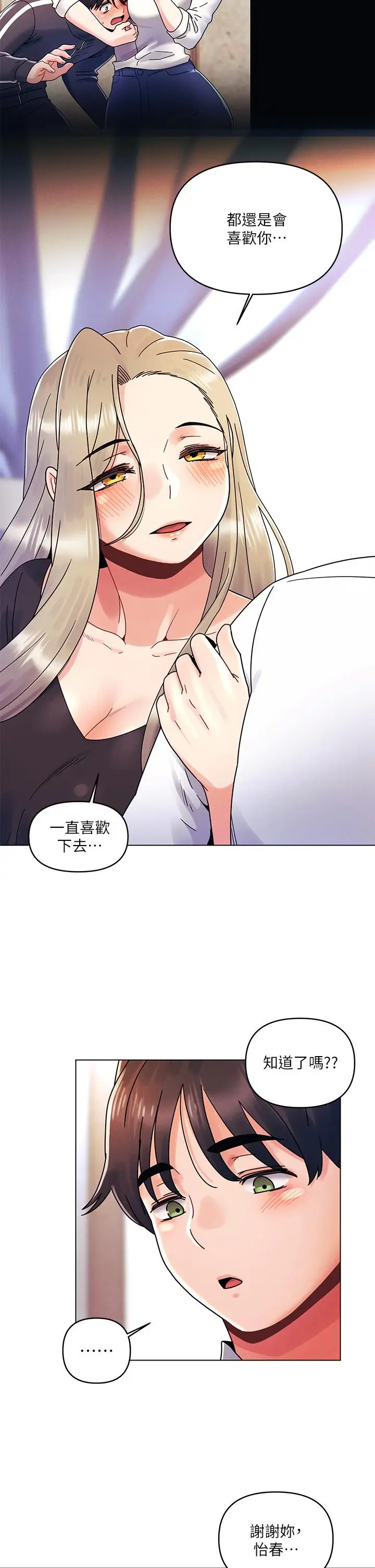 漫画《今晚是第一次》第22话第20张图