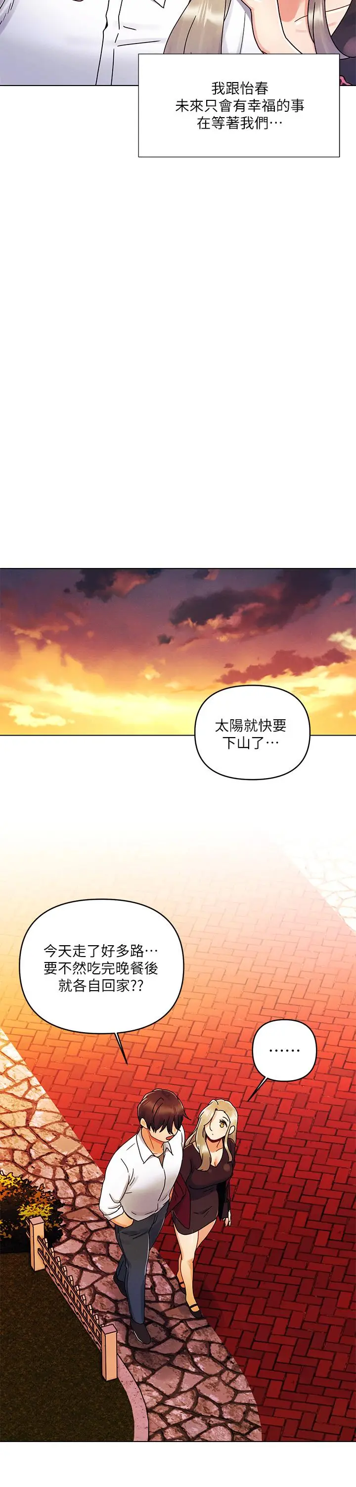 漫画《今晚是第一次》第22话第24张图