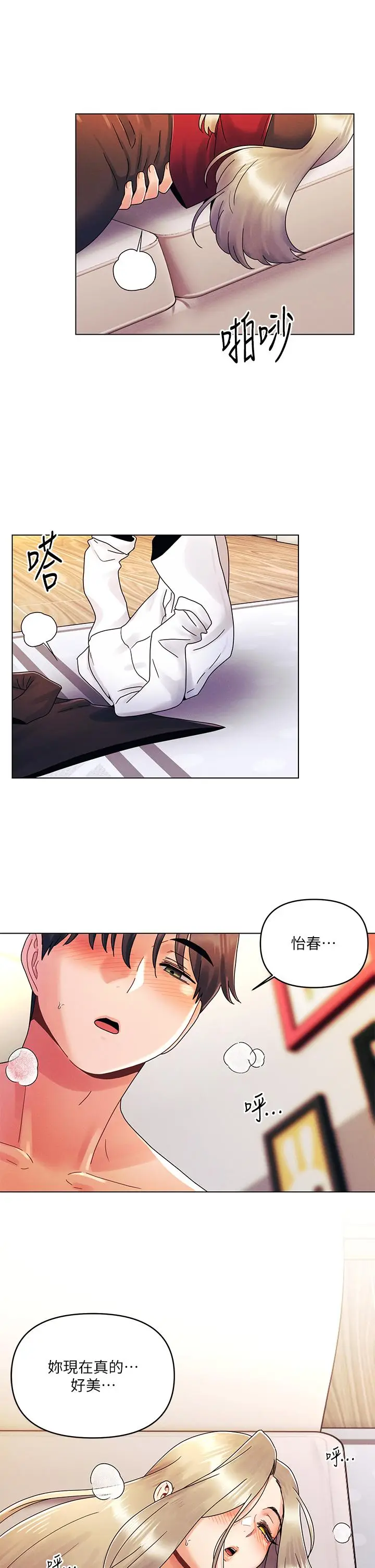 漫画《今晚是第一次》第22话第30张图