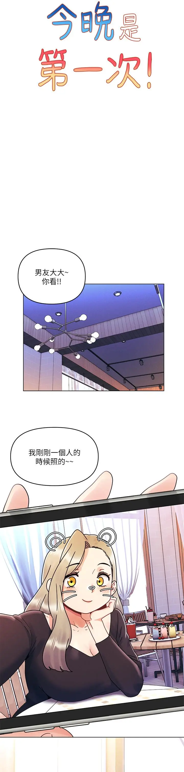 漫画《今晚是第一次》第22话第7张图