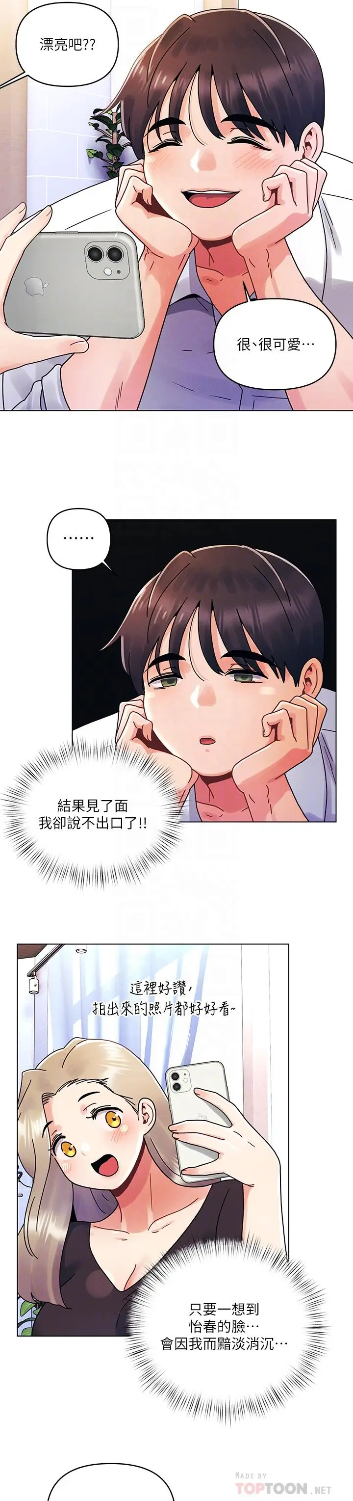 漫画《今晚是第一次》第22话第8张图