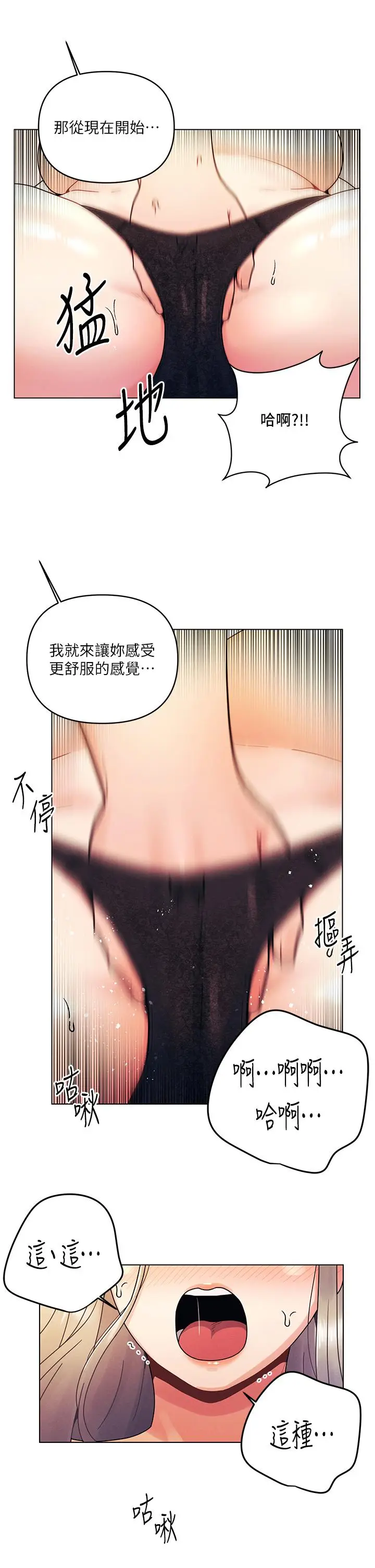 漫画《今晚是第一次》第23话第13张图
