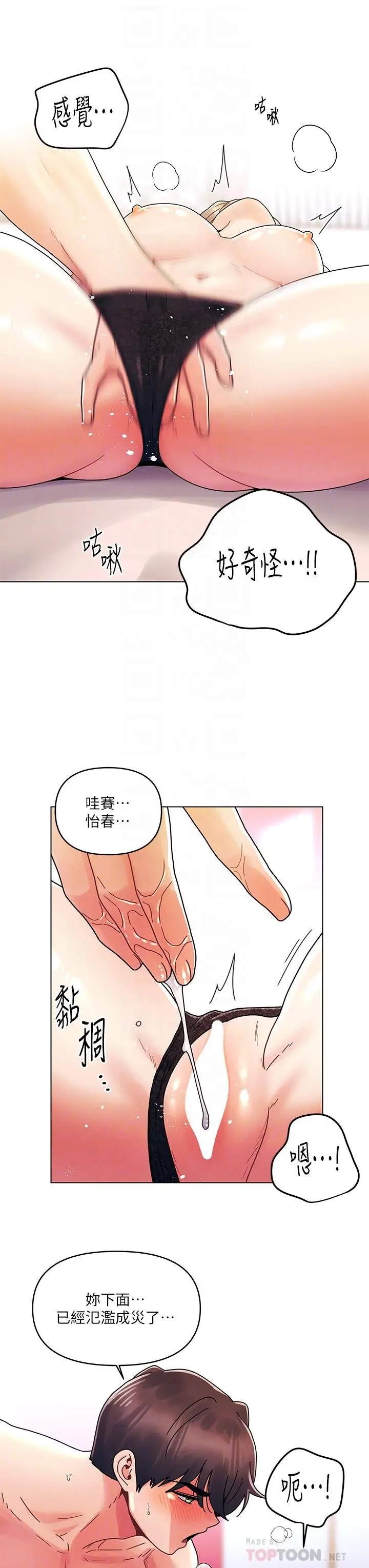 漫画《今晚是第一次》第23话第14张图