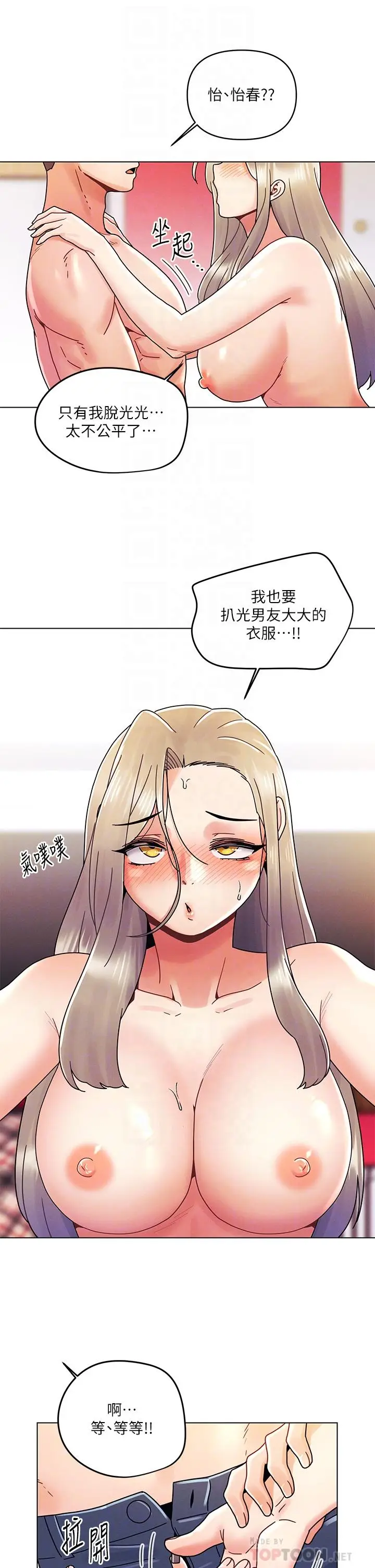 漫画《今晚是第一次》第23话第16张图