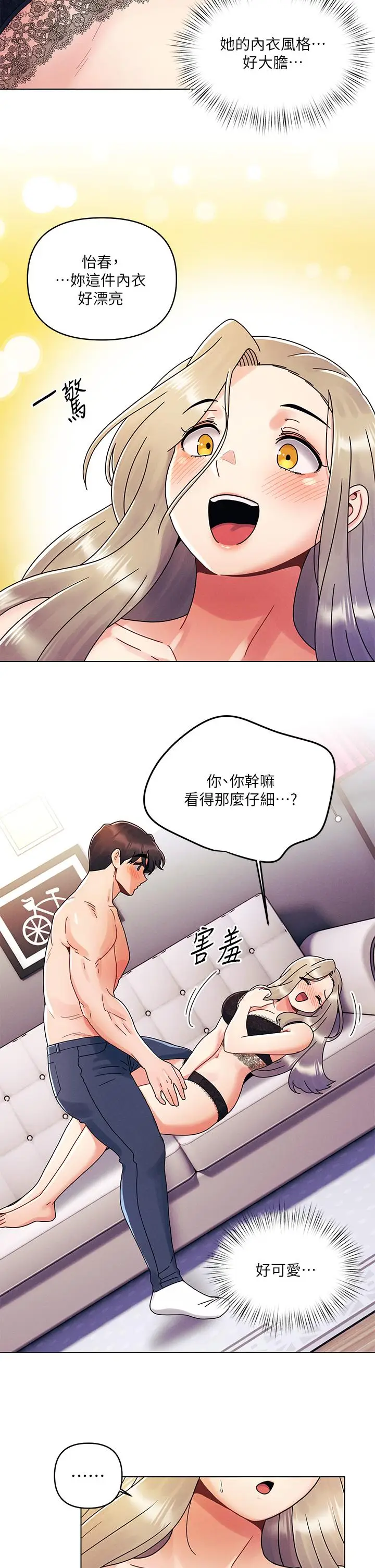 漫画《今晚是第一次》第23话第5张图
