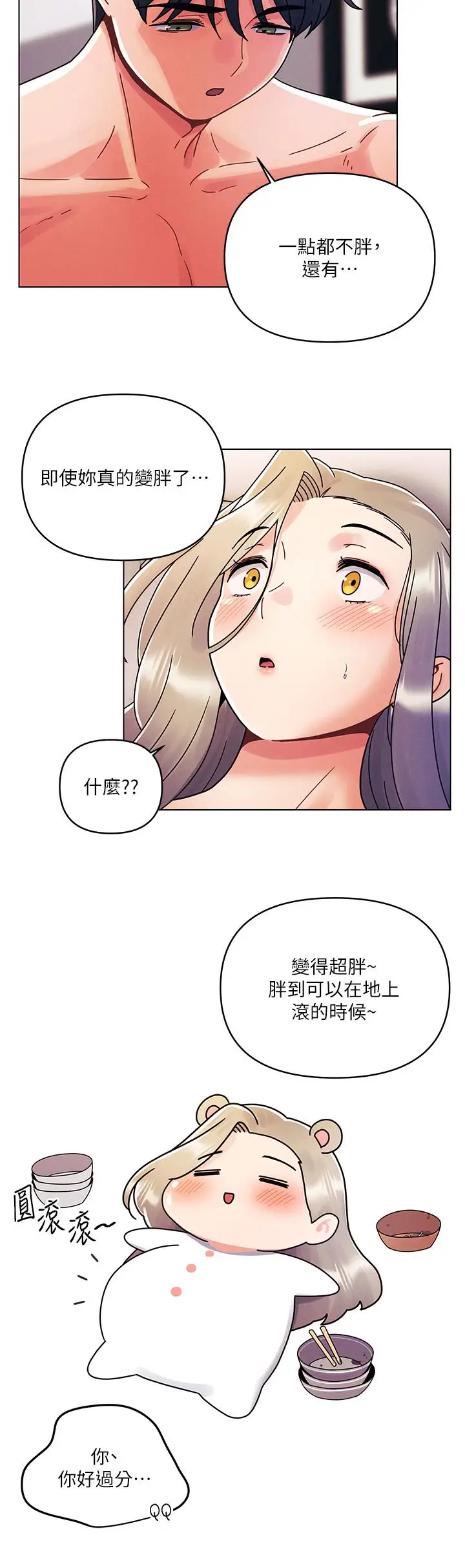 漫画《今晚是第一次》第23话第7张图