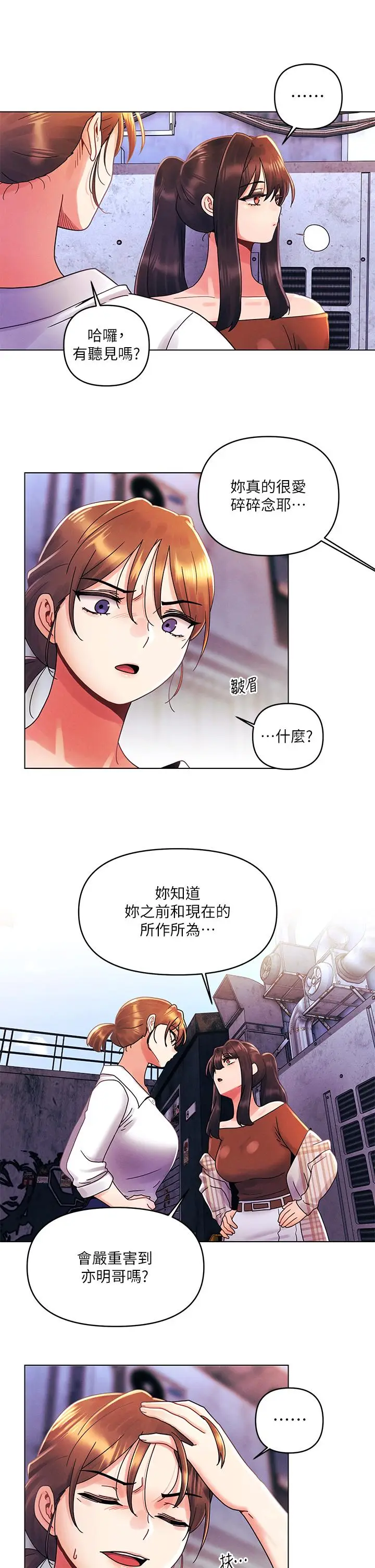 漫画《今晚是第一次》第28话第7张图