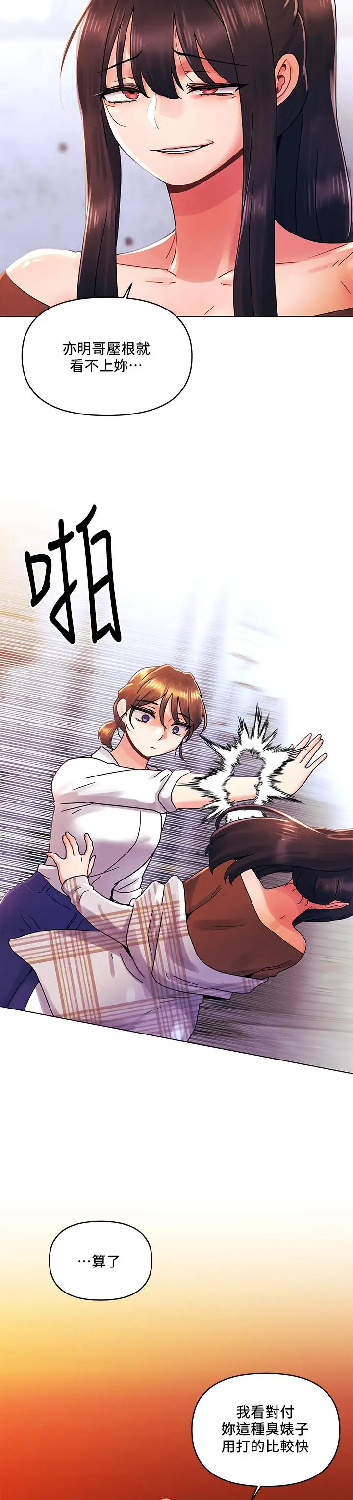 漫画《今晚是第一次》第28话第9张图