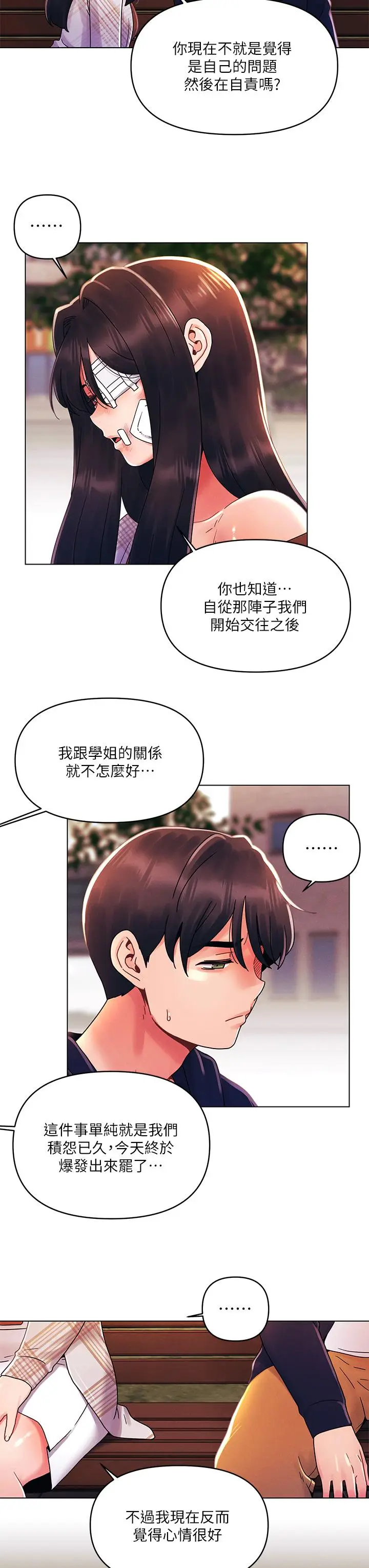 漫画《今晚是第一次》第29话第11张图