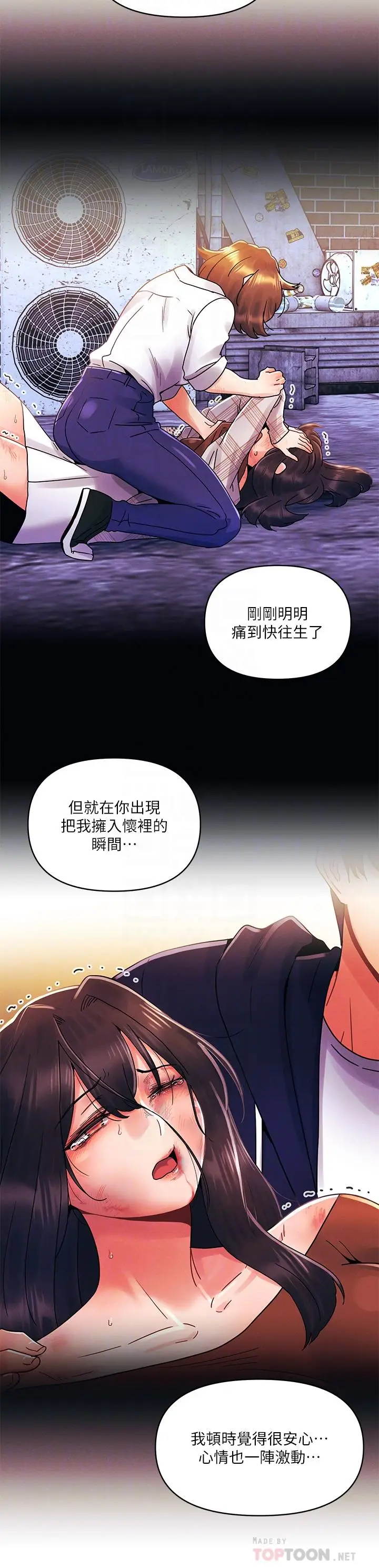 漫画《今晚是第一次》第29话第12张图