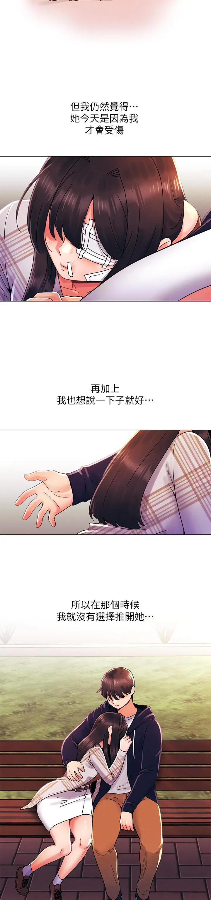 漫画《今晚是第一次》第29话第15张图