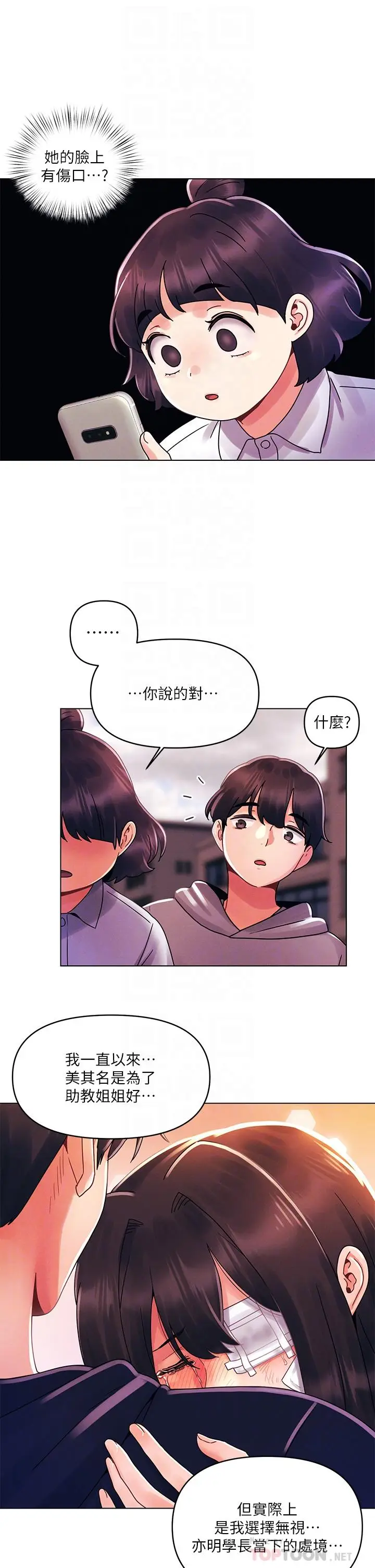 漫画《今晚是第一次》第29话第18张图