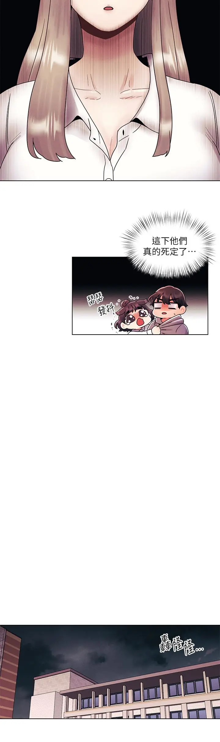 漫画《今晚是第一次》第29话第21张图