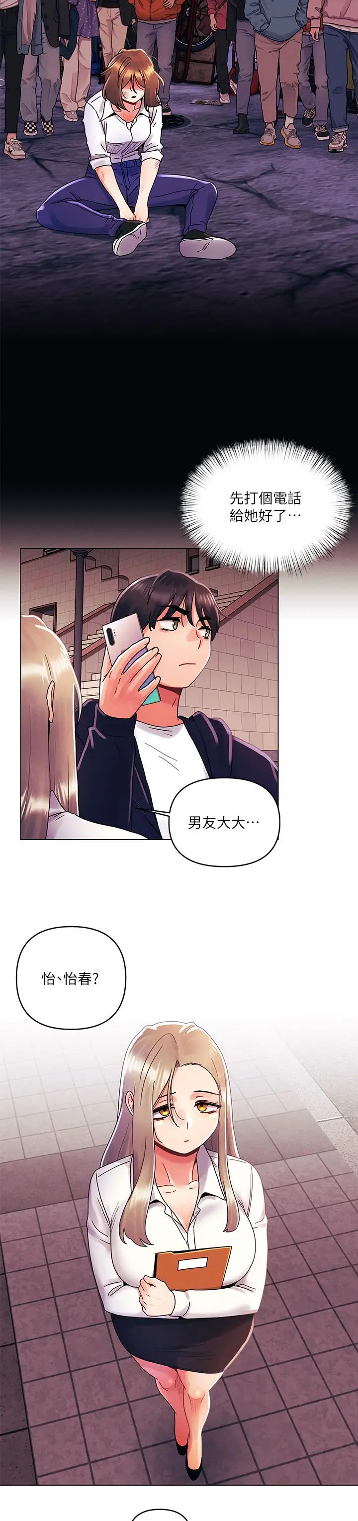 漫画《今晚是第一次》第29话第24张图