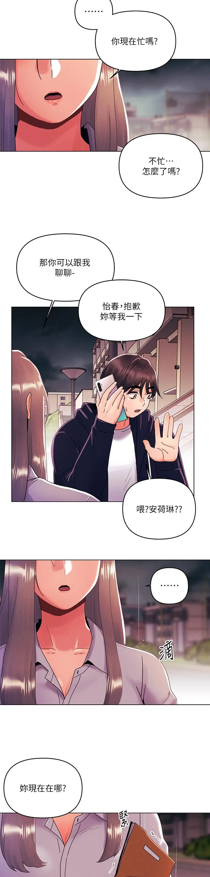 漫画《今晚是第一次》第29话第25张图