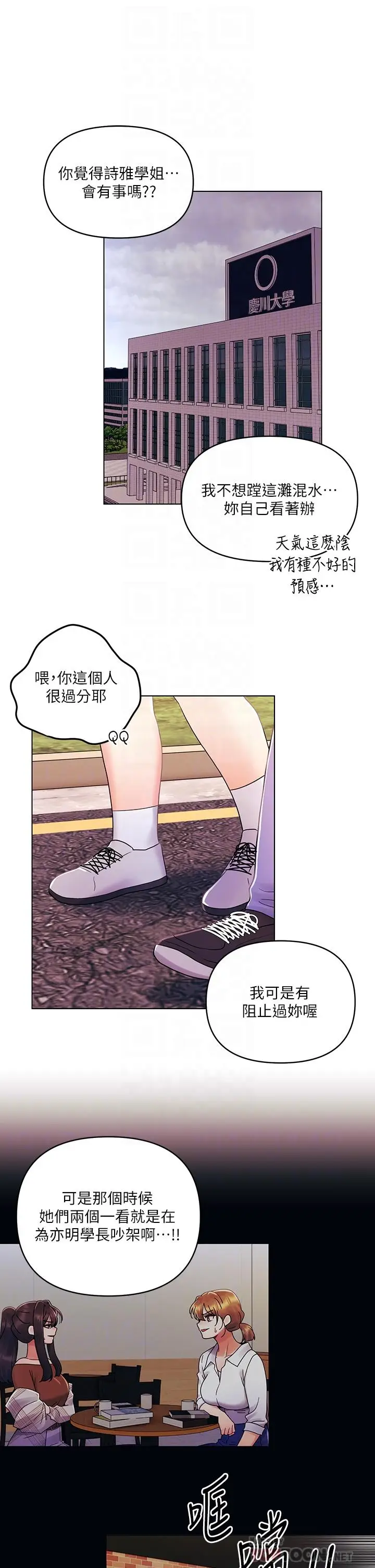 漫画《今晚是第一次》第29话第4张图