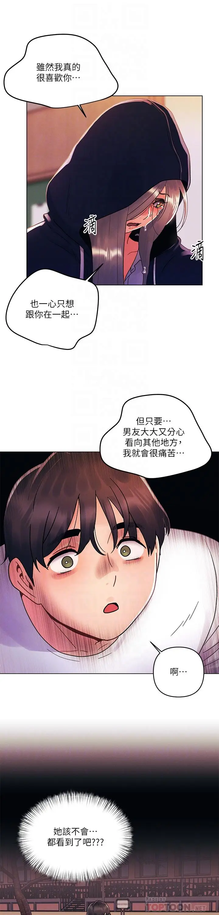 漫画《今晚是第一次》第30话第14张图