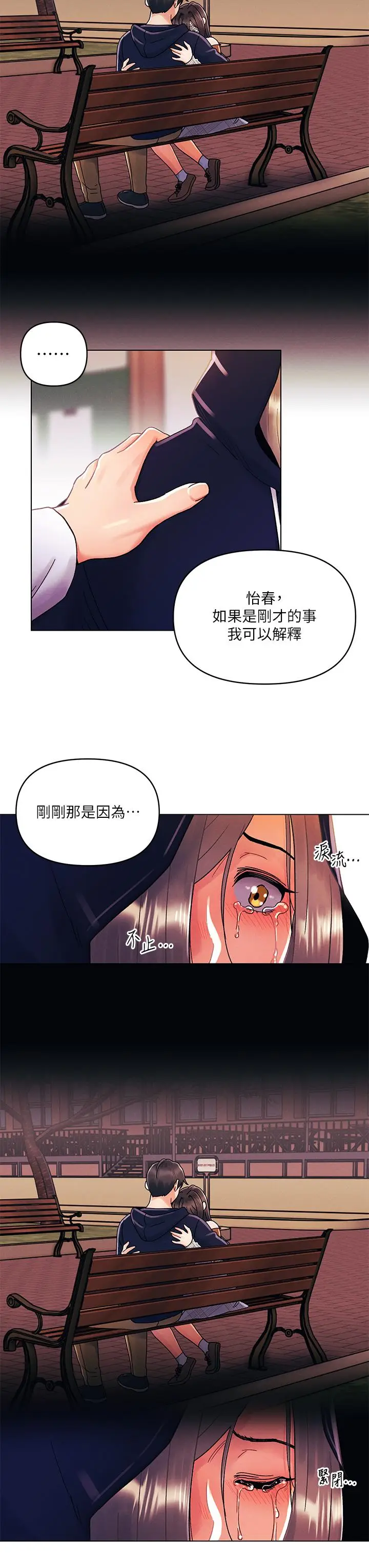 漫画《今晚是第一次》第30话第15张图