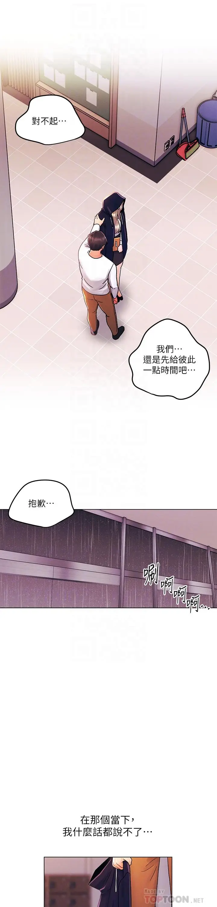 漫画《今晚是第一次》第30话第16张图