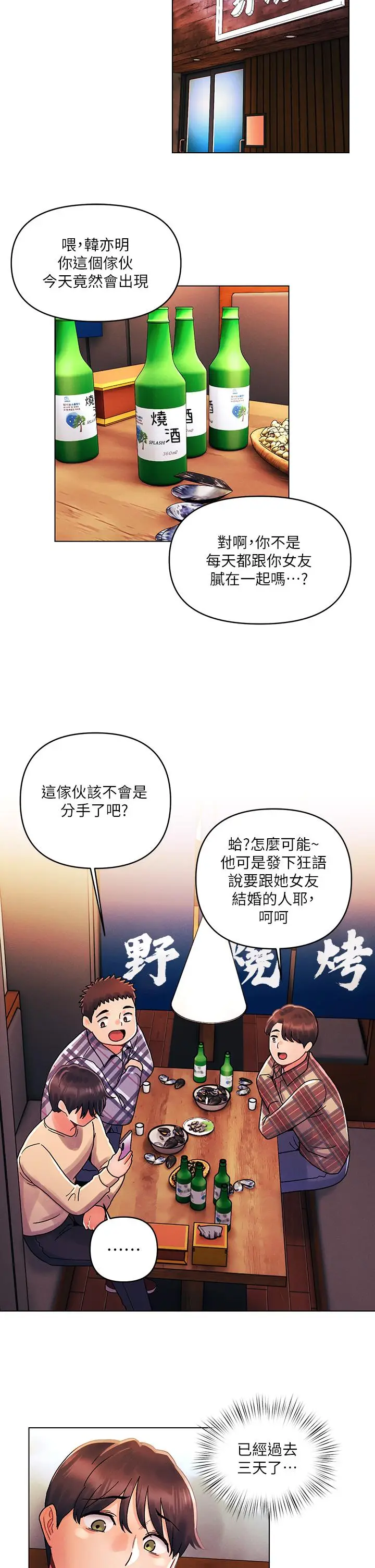 漫画《今晚是第一次》第30话第19张图