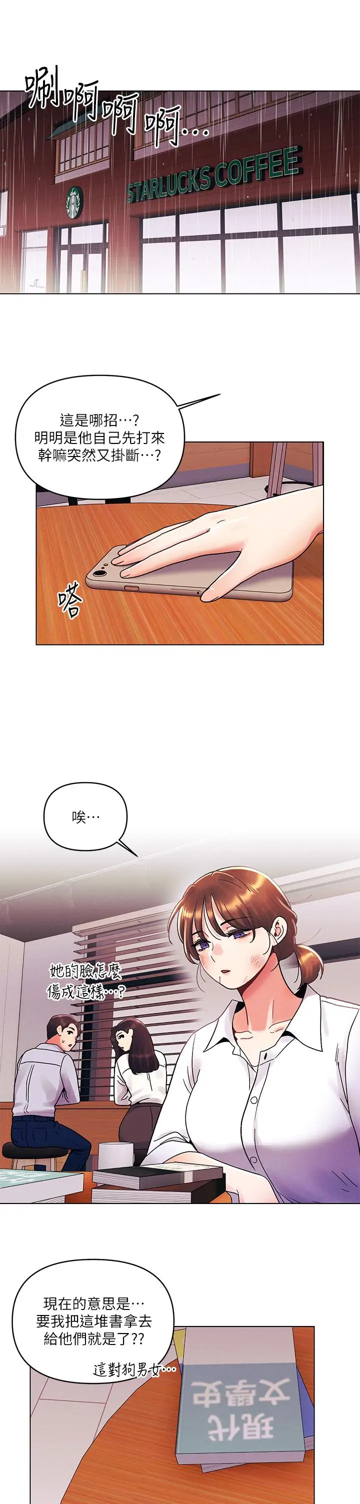 漫画《今晚是第一次》第30话第3张图