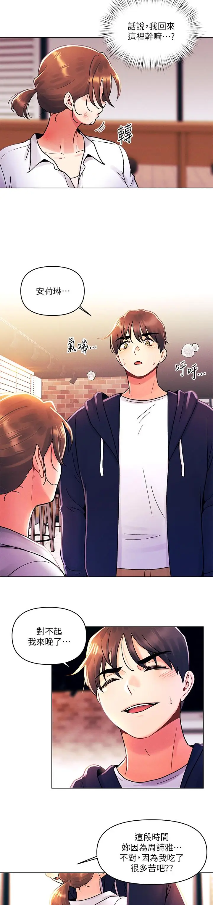 漫画《今晚是第一次》第30话第5张图