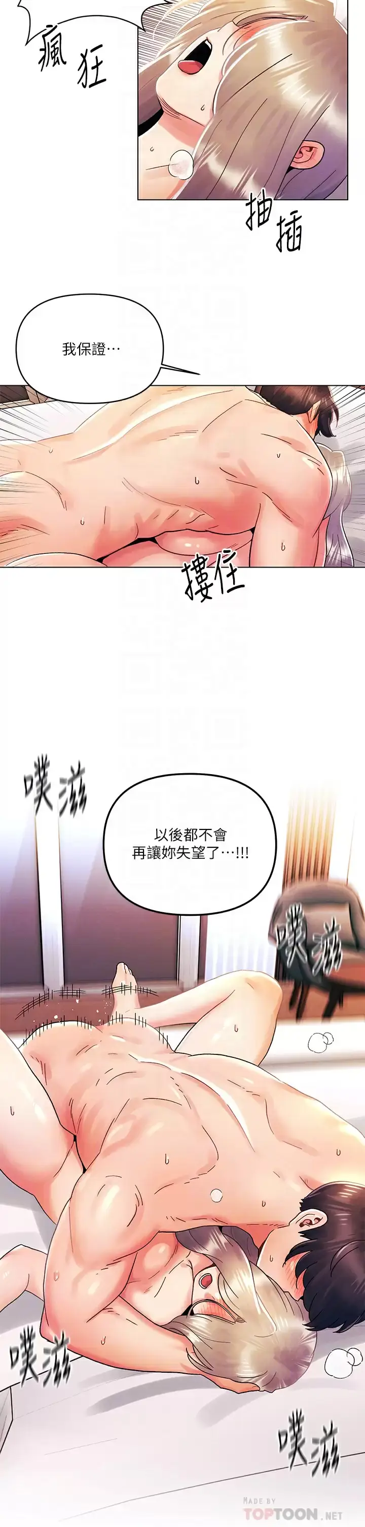 漫画《今晚是第一次》第31话第12张图