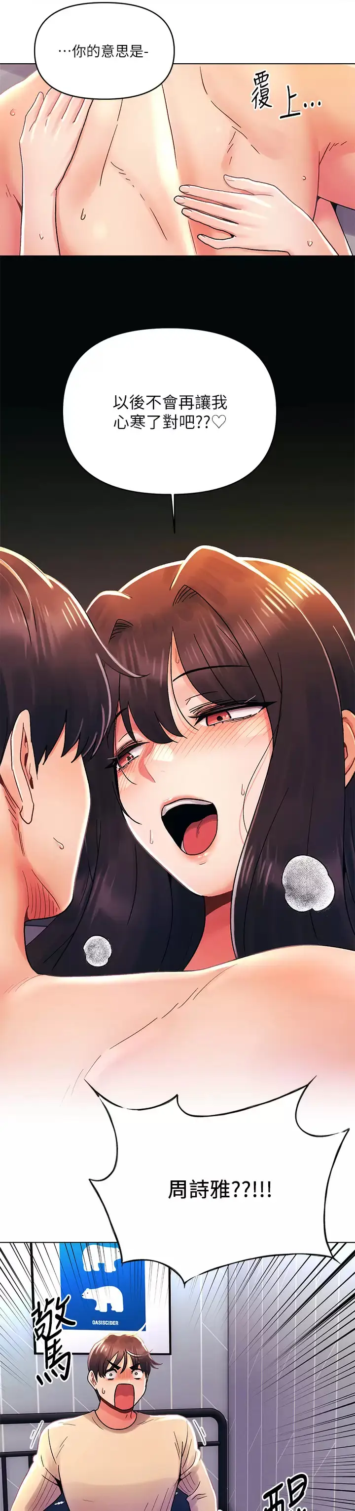 漫画《今晚是第一次》第31话第13张图