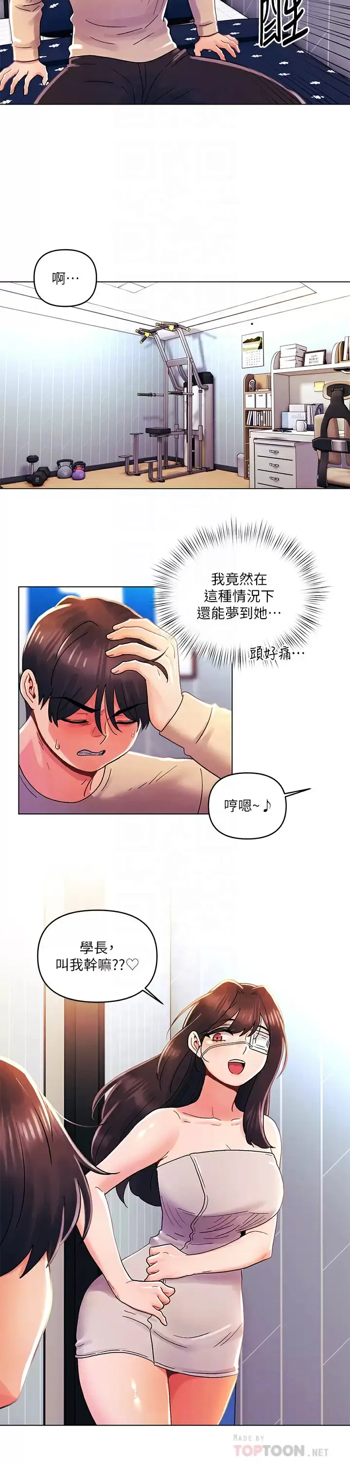 漫画《今晚是第一次》第31话第14张图
