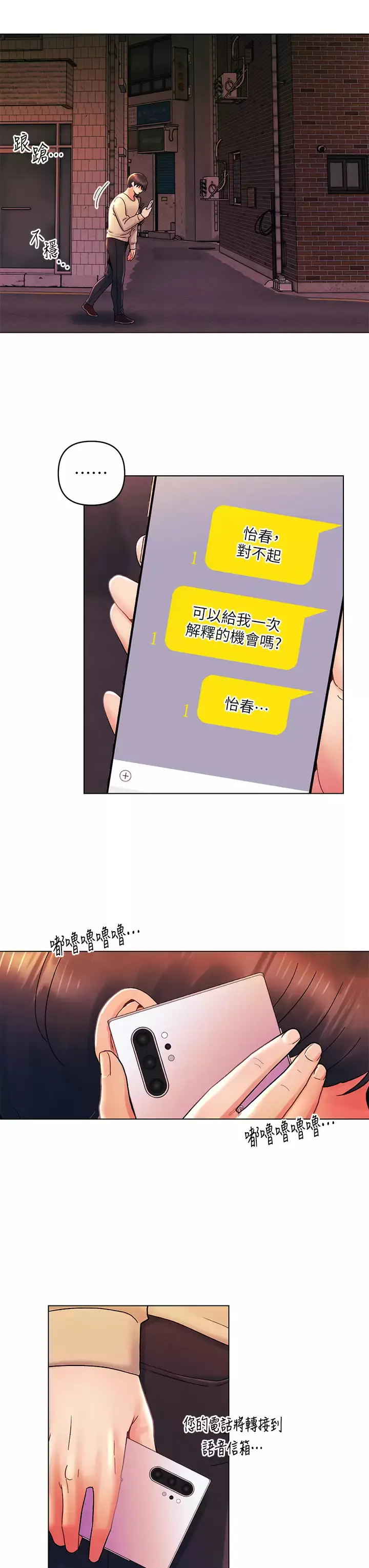 漫画《今晚是第一次》第31话第3张图