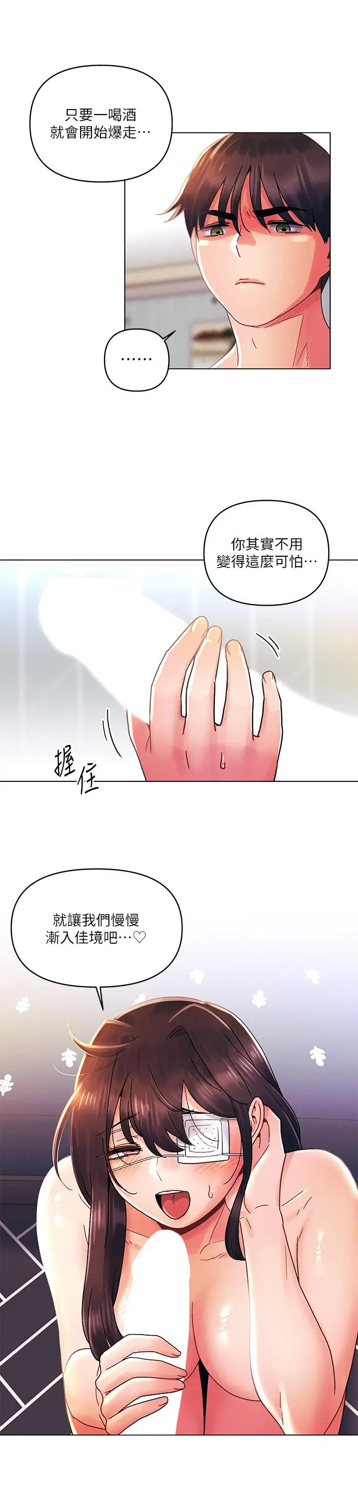 漫画《今晚是第一次》第32话第7张图