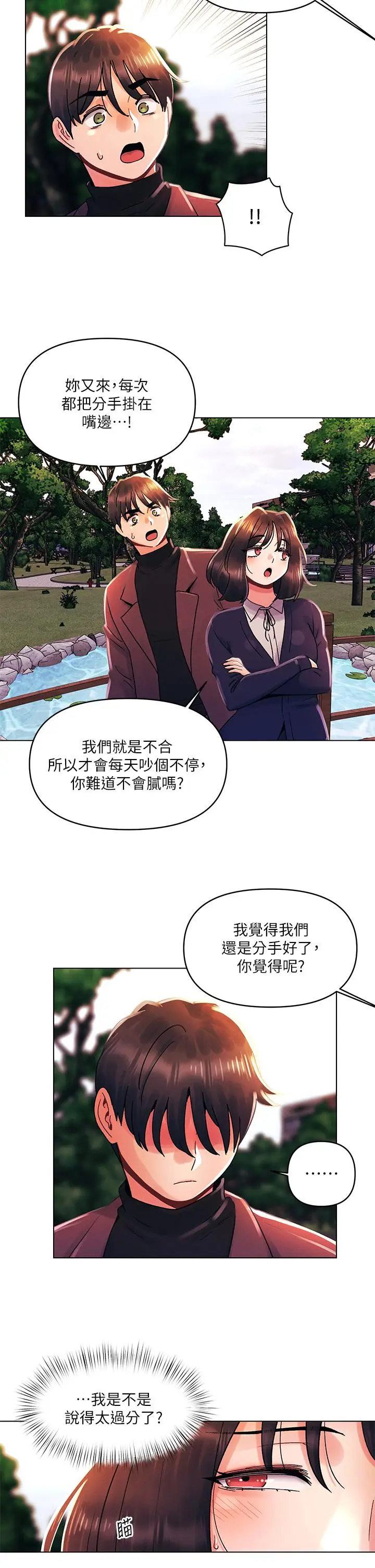 漫画《今晚是第一次》第33话第2张图