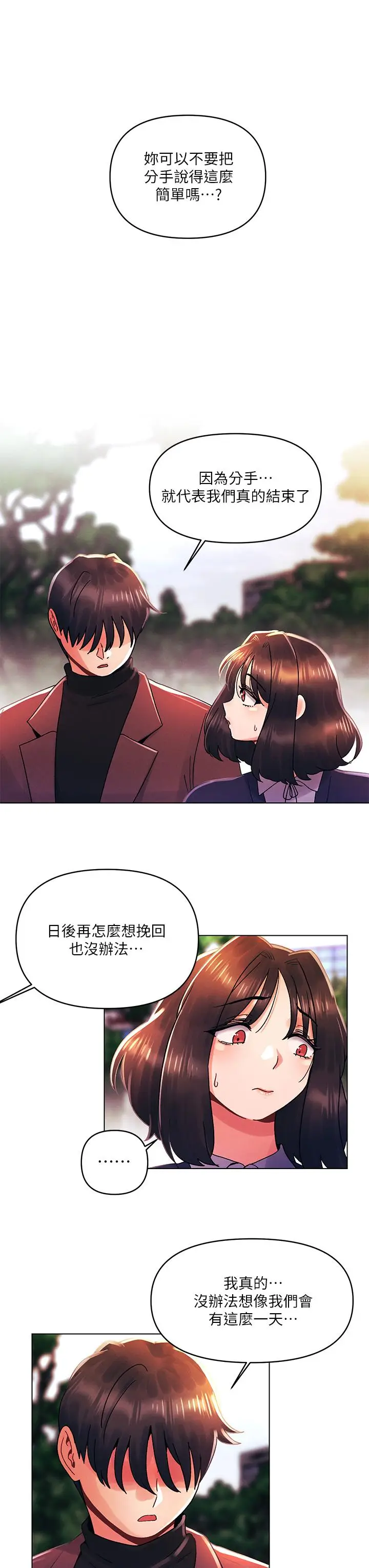 漫画《今晚是第一次》第33话第3张图