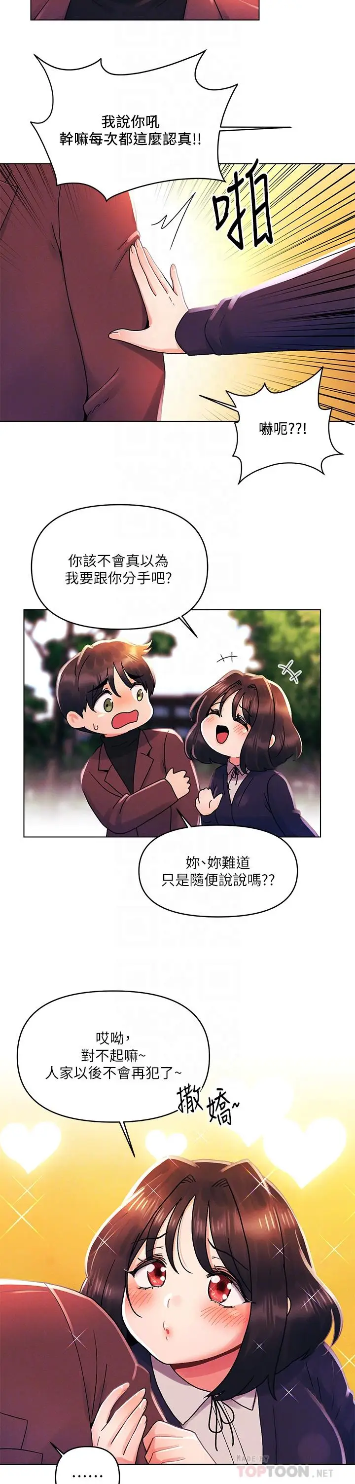 漫画《今晚是第一次》第33话第4张图